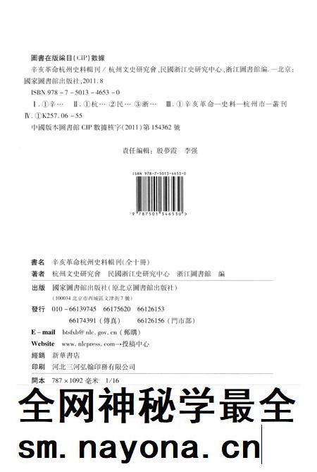 2011-辛亥革命杭州史料辑刊 第2册.pdf电子版_浙江省志插图2 2011-辛亥革命杭州史料辑刊 第2册.pdf电子版_浙江省志插图2