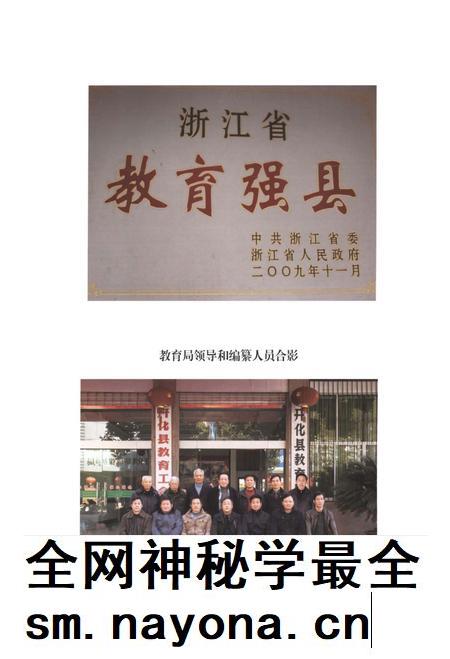 2013-开化县教育志  1987-2012.pdf电子版_浙江省志插图5