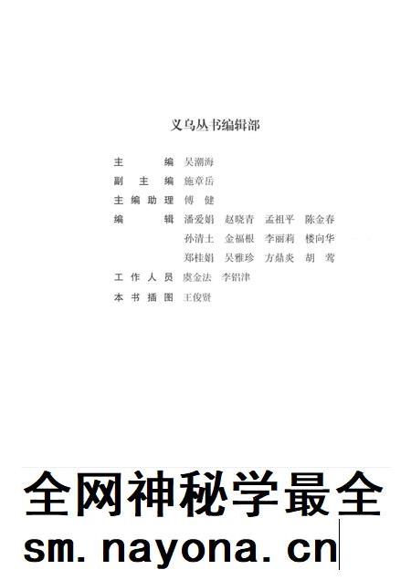 2016-义乌地名故事.pdf电子版_浙江省志插图4