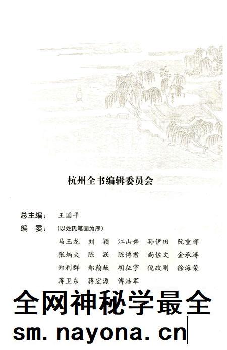 2012-杭州全书  西溪望族.pdf电子版_浙江省志插图4