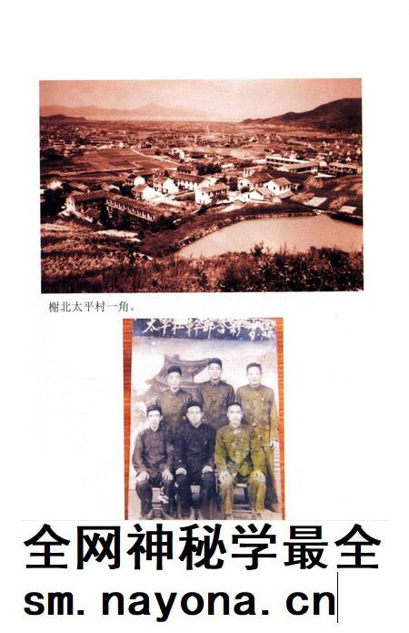 北仑区太平村志-《太平村志》编纂委员会 编.pdf电子版_浙江省志插图3