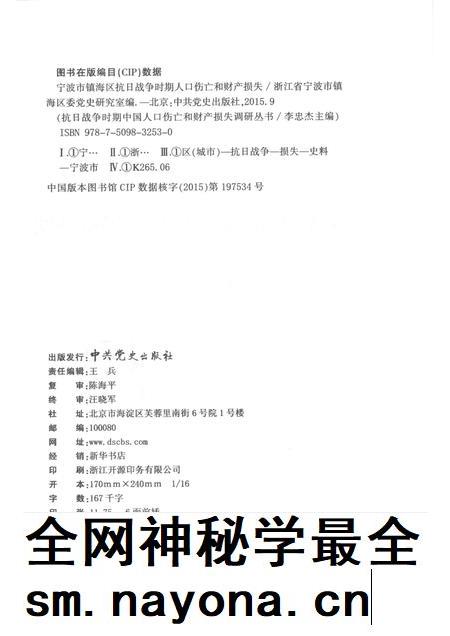 2015-宁波市镇海区抗日战争时期人口伤亡和财产损失.pdf电子版_浙江省志插图2 2015-宁波市镇海区抗日战争时期人口伤亡和财产损失.pdf电子版_浙江省志插图2