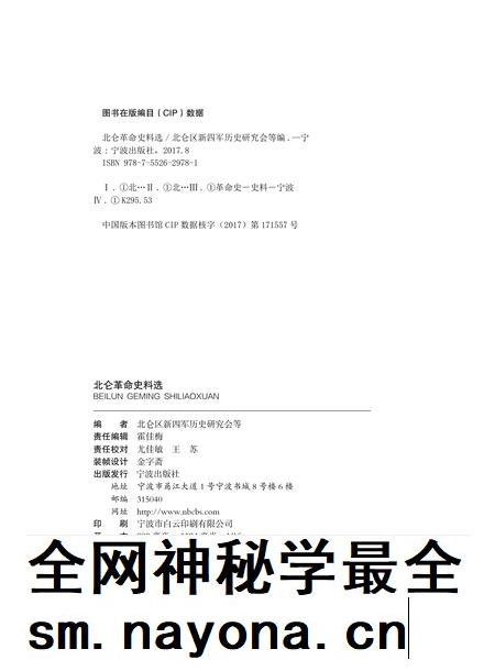 2017-北仑革命史料.pdf电子版_浙江省志插图2