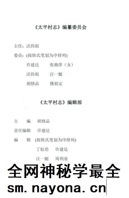 北仑区太平村志-《太平村志》编纂委员会 编.pdf电子版_浙江省志插图4