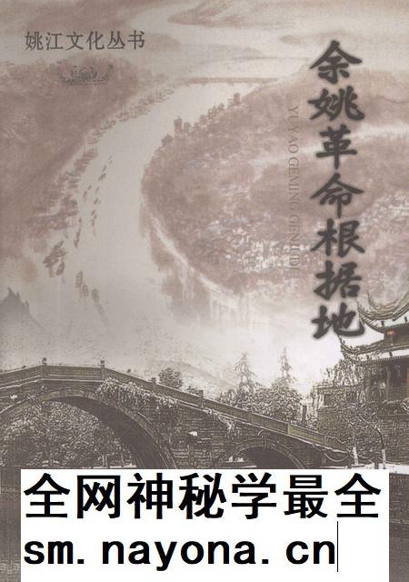 2011-余姚革命根据地.pdf电子版_浙江省志插图 2011-余姚革命根据地.pdf电子版_浙江省志插图