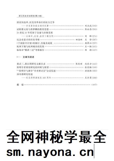 2018-浙江历史文化研究 第8卷.pdf电子版_浙江省志插图3 2018-浙江历史文化研究 第8卷.pdf电子版_浙江省志插图3