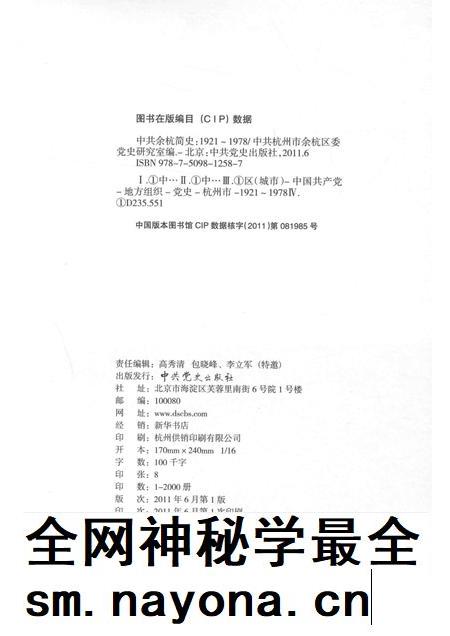 2011-中共余杭简史  1921-1978.pdf电子版_浙江省志插图2