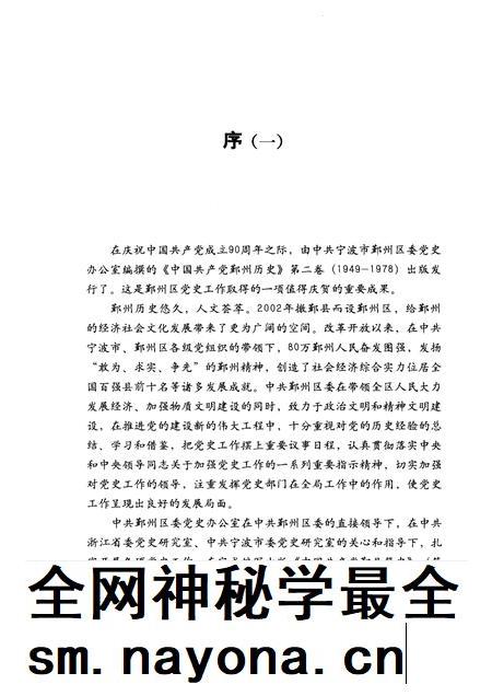 2011-1949-1978中国共产党鄞州历史 第2卷.pdf电子版_浙江省志插图4 2011-1949-1978中国共产党鄞州历史 第2卷.pdf电子版_浙江省志插图4