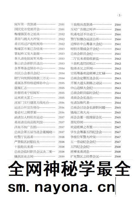 2013-《申报》宁波史料集 6.pdf电子版_浙江省志插图4 2013-《申报》宁波史料集 6.pdf电子版_浙江省志插图4