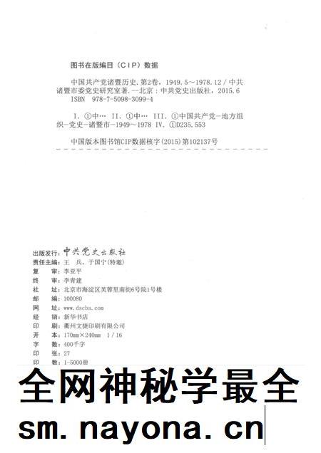 2015-中国共产党诸暨历史 第2卷 1949.5-1978.12.pdf电子版_浙江省志插图2 2015-中国共产党诸暨历史 第2卷 1949.5-1978.12.pdf电子版_浙江省志插图2