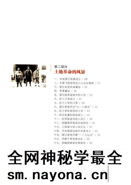 2011-浙江党史图览  1919-1949.pdf电子版_浙江省志插图5