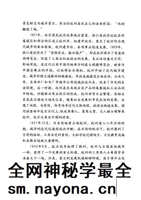 2012-民国杭州西湖景观文化传播.pdf电子版_浙江省志插图5