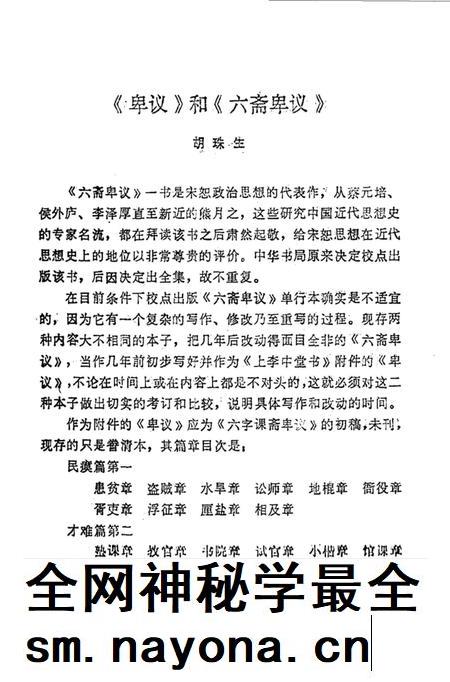 平阳文史资料选辑第4辑.pdf电子版_浙江省志插图5 平阳文史资料选辑第4辑.pdf电子版_浙江省志插图5