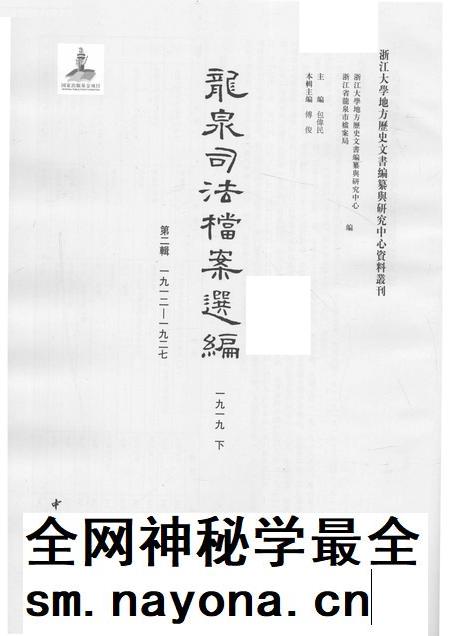 2014-龙泉司法档案选编 第2辑 1919 下.pdf电子版_浙江省志插图1 2014-龙泉司法档案选编 第2辑 1919 下.pdf电子版_浙江省志插图1