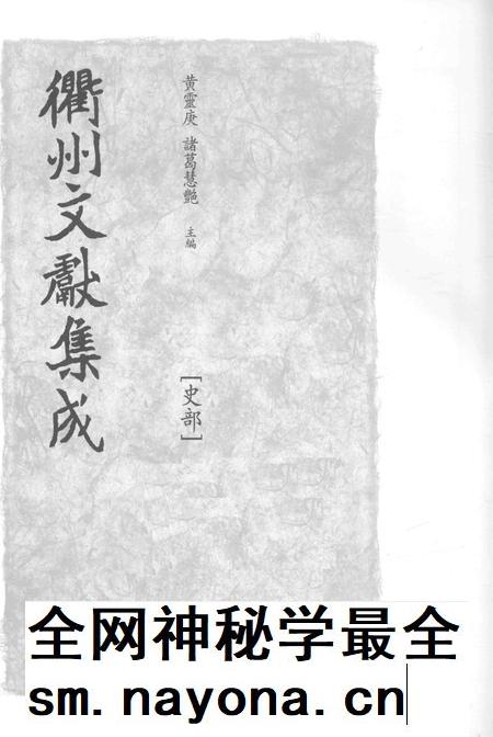 2015-衢州文献集成 史部 第93册.pdf电子版_浙江省志插图1 2015-衢州文献集成 史部 第93册.pdf电子版_浙江省志插图1