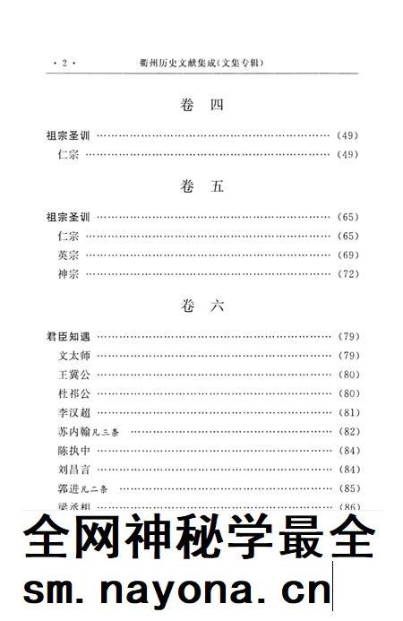 2013-衢州历史文献集成  文集专辑  第3册.pdf电子版_浙江省志插图5