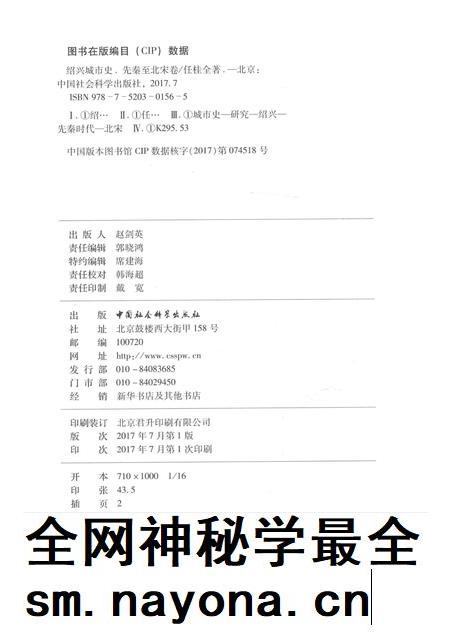 2017-绍兴城市史  先秦至北宋卷.pdf电子版_浙江省志插图2