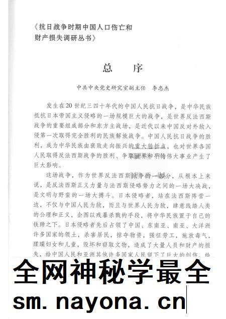 2015-宁波市镇海区抗日战争时期人口伤亡和财产损失.pdf电子版_浙江省志插图3 2015-宁波市镇海区抗日战争时期人口伤亡和财产损失.pdf电子版_浙江省志插图3
