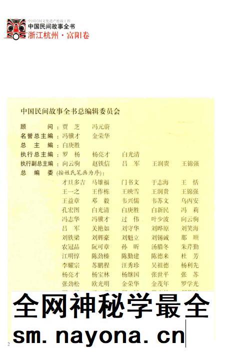 2014-中国民间故事全书 浙江杭州 富阳卷.pdf电子版_浙江省志插图3 2014-中国民间故事全书 浙江杭州 富阳卷.pdf电子版_浙江省志插图3