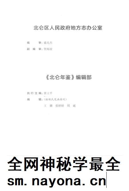 北仑年鉴2019-宁波市北仑区人民政府地方志办公室 编-2019.12.pdf电子版_浙江省志插图3
