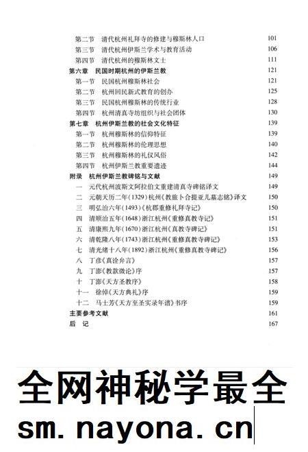 2013-杭州伊斯兰教史.pdf电子版_浙江省志插图5