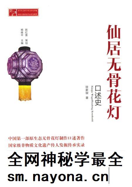 2015-仙居无骨花灯口述史.pdf电子版_浙江省志插图1
