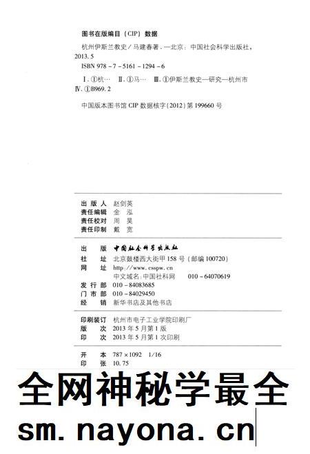 2013-杭州伊斯兰教史.pdf电子版_浙江省志插图2