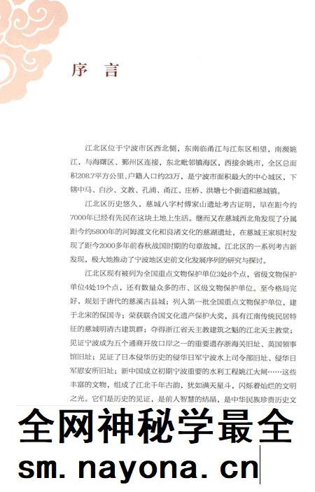 江北遗珍慈城卷下.pdf电子版_浙江省志插图2