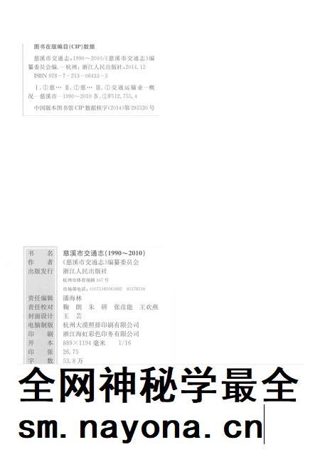 2014-慈溪市交通志.pdf电子版_浙江省志插图2