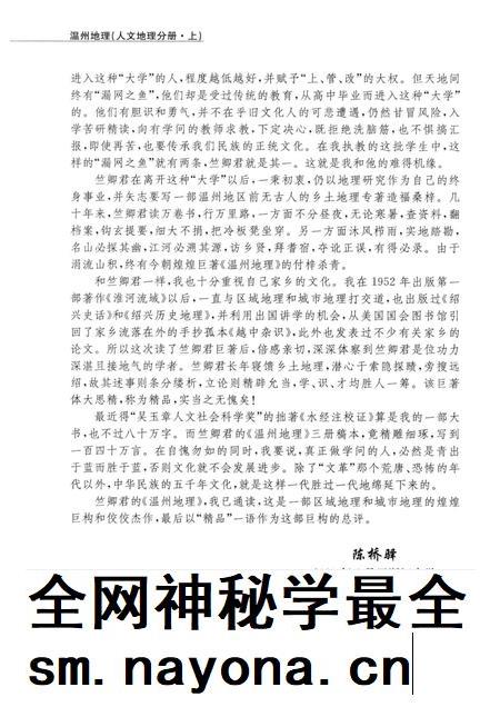 2015-温州地理 人文地理分册 上.pdf电子版_浙江省志插图4 2015-温州地理 人文地理分册 上.pdf电子版_浙江省志插图4