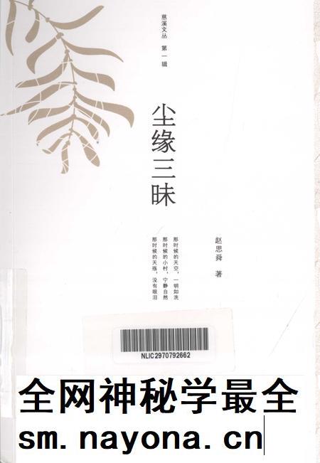 2012-慈溪文丛 第1辑 尘缘三味.pdf电子版_浙江省志插图 2012-慈溪文丛 第1辑 尘缘三味.pdf电子版_浙江省志插图