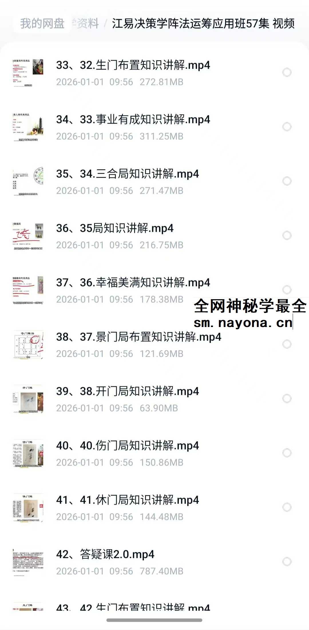 江易决策学阵法运筹应用班57集 视频