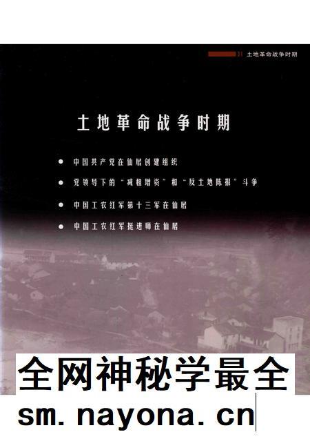 2014-中共仙居历史图志  1927-1949  上.pdf电子版_浙江省志插图5