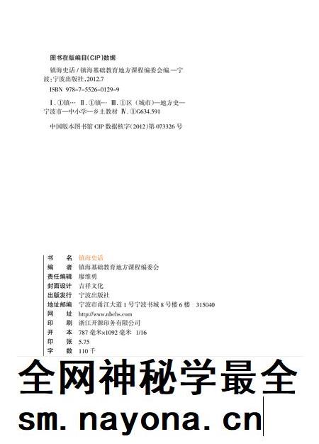 2012-镇海史话.pdf电子版_浙江省志插图2