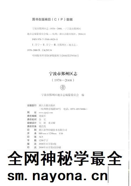 2016-宁波市鄞州区志  1978-2008  1.pdf电子版_浙江省志插图2