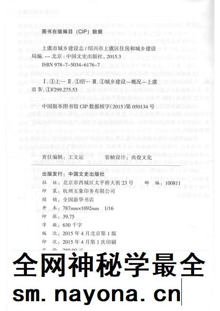 2015-上虞市城乡建设志.pdf电子版_浙江省志插图2