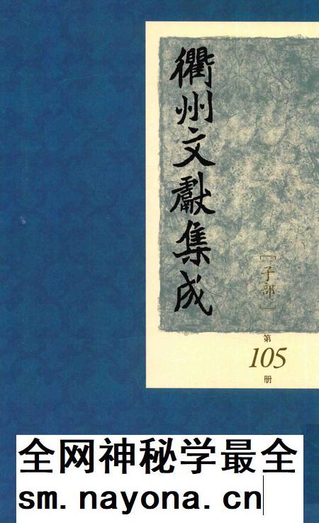 2015-衢州文献集成  子部  第105册.pdf电子版_浙江省志插图