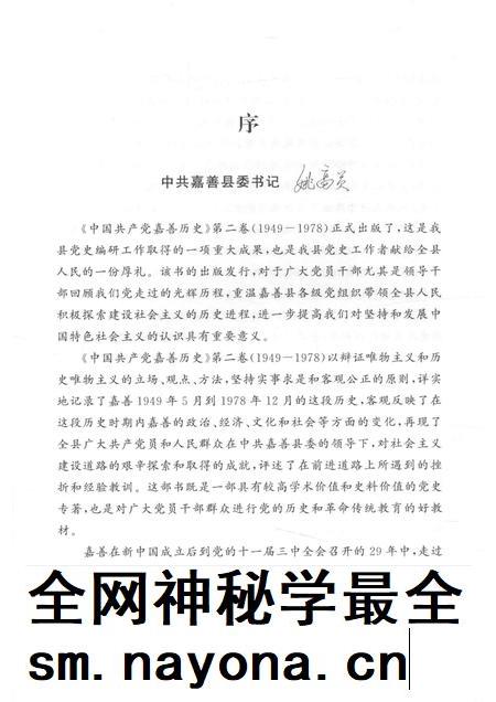 2013-中国共产党嘉善历史 第2卷 1949-1978.pdf电子版_浙江省志插图2 2013-中国共产党嘉善历史 第2卷 1949-1978.pdf电子版_浙江省志插图2