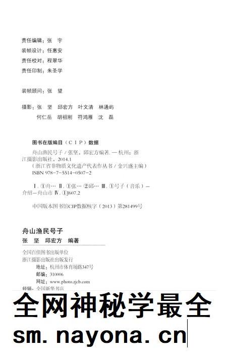 2014-舟山渔民号子.pdf电子版_浙江省志插图2