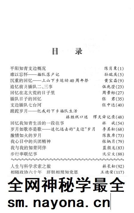 平阳文史资料第27辑-平阳县政协文史资料委员会 编-2009.11.pdf电子版_浙江省志插图4