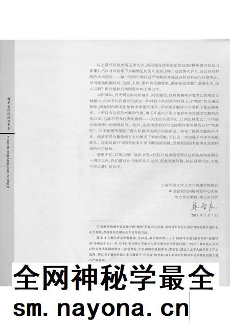 2015-稀见嘉兴抗战旧影集.pdf电子版_浙江省志插图5