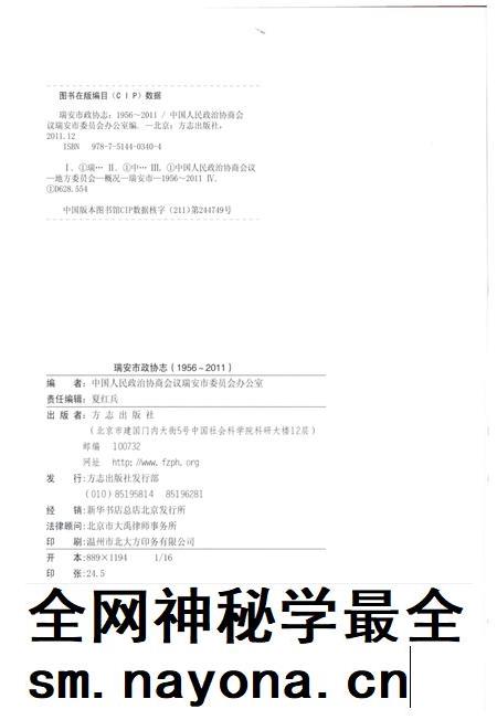 2011-瑞安市政协志  1956-2011.pdf电子版_浙江省志插图2