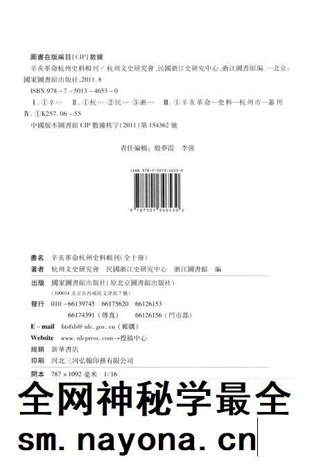 2011-辛亥革命杭州史料辑刊 第1册.pdf电子版_浙江省志插图2 2011-辛亥革命杭州史料辑刊 第1册.pdf电子版_浙江省志插图2