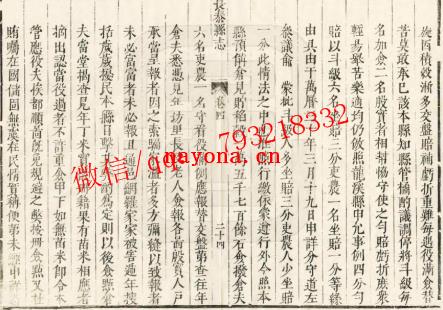 康熙长泰县志.pdf下载