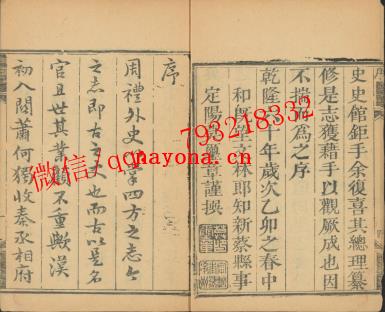 乾隆新蔡县志.pdf下载