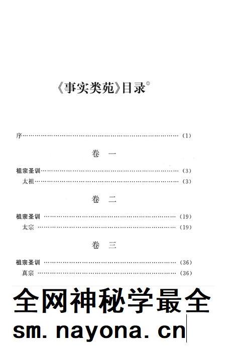 2013-衢州历史文献集成  文集专辑  第3册.pdf电子版_浙江省志插图4