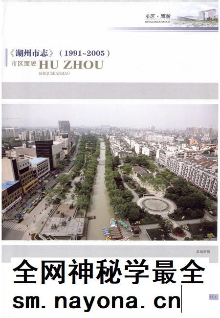 2012-湖州市志 1991-2005 上.pdf电子版_浙江省志插图3 2012-湖州市志 1991-2005 上.pdf电子版_浙江省志插图3