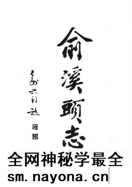 俞溪头志-永康市俞溪头村志编纂委员会-1997.12.pdf电子版_浙江省志插图1 俞溪头志-永康市俞溪头村志编纂委员会-1997.12.pdf电子版_浙江省志插图1