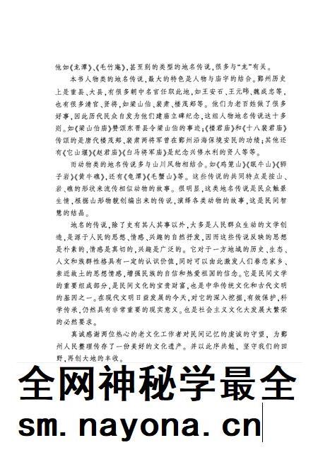2011-鄞州地名传说.pdf电子版_浙江省志插图4