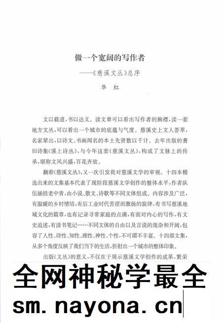 2012-慈溪文丛 第1辑 尘缘三味.pdf电子版_浙江省志插图3 2012-慈溪文丛 第1辑 尘缘三味.pdf电子版_浙江省志插图3